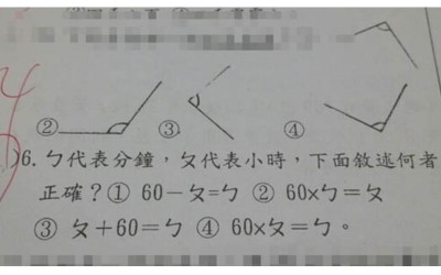 家長怒PO「國小三年級的數學」算了半天怎麼答案還是錯的！