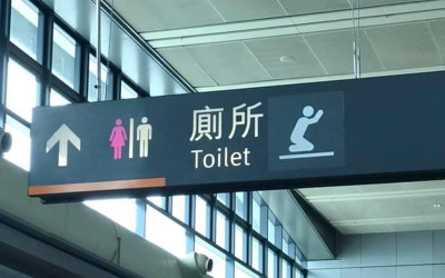 網友疑惑「廁所標示旁邊為何要跪一個人？」網友全歪樓！...看完長知識了！