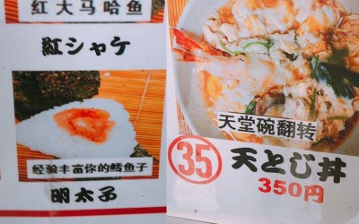 去日本旅行翻開「餐廳菜單」竟笑到哭 我的老天鵝 這些是什麼Google翻譯啊