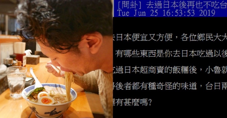 出個國胃口被養大？一回台灣「有什麼再也吃不下」？鄉民狂推「日料本體」：道地94讚！